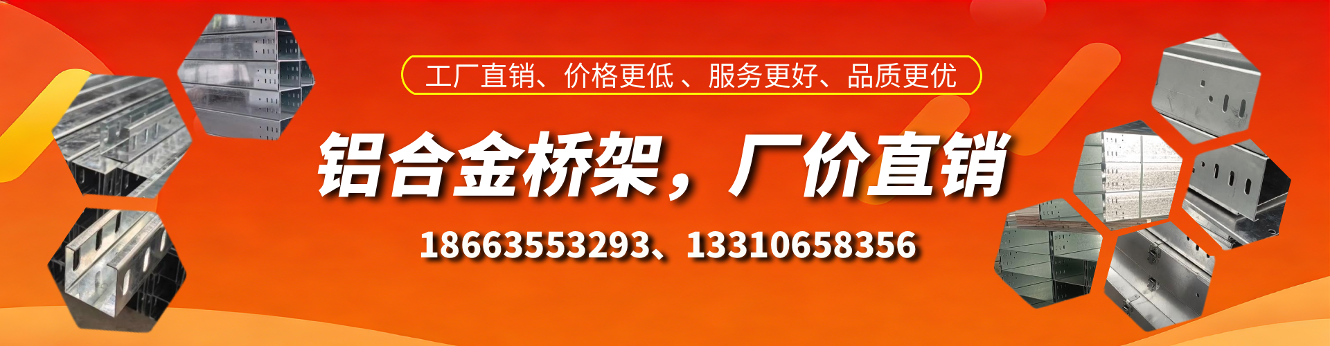 三河铝合金桥架厂家